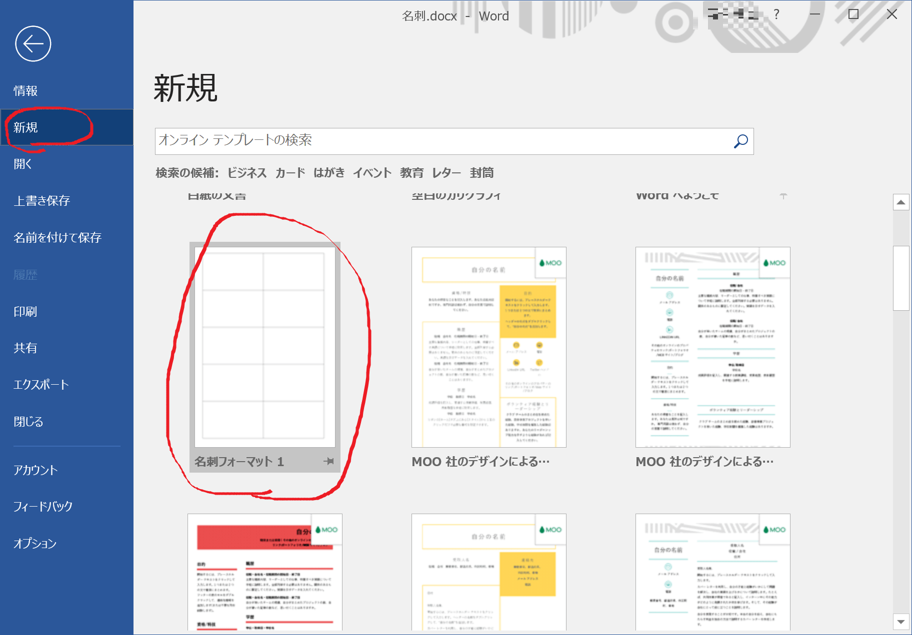 Word 副業で使うための名刺をwordで作成する方法 好奇心倶楽部