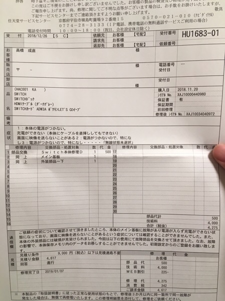 スイッチ本体の電源がつかない 壊れたので修理にだした時の話 好奇心倶楽部
