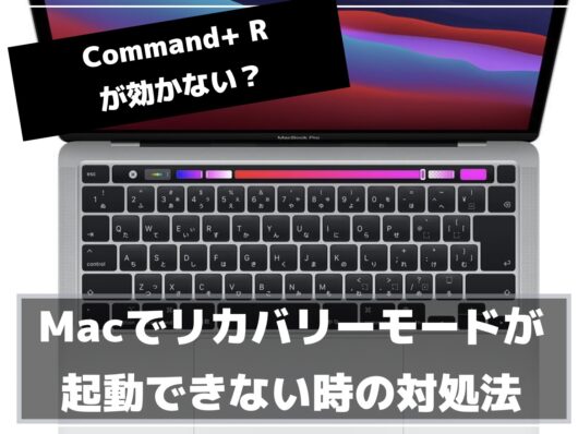 Macbook Command R Menu 【Mac】Command+Rでリカバリーモードが起動しない時の対処方法(2021年度版) | 好奇心倶楽部