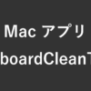Mac｜キーボード掃除に便利なアプリ「KeyboardCleanTool」入力を一時的に無効に | PC